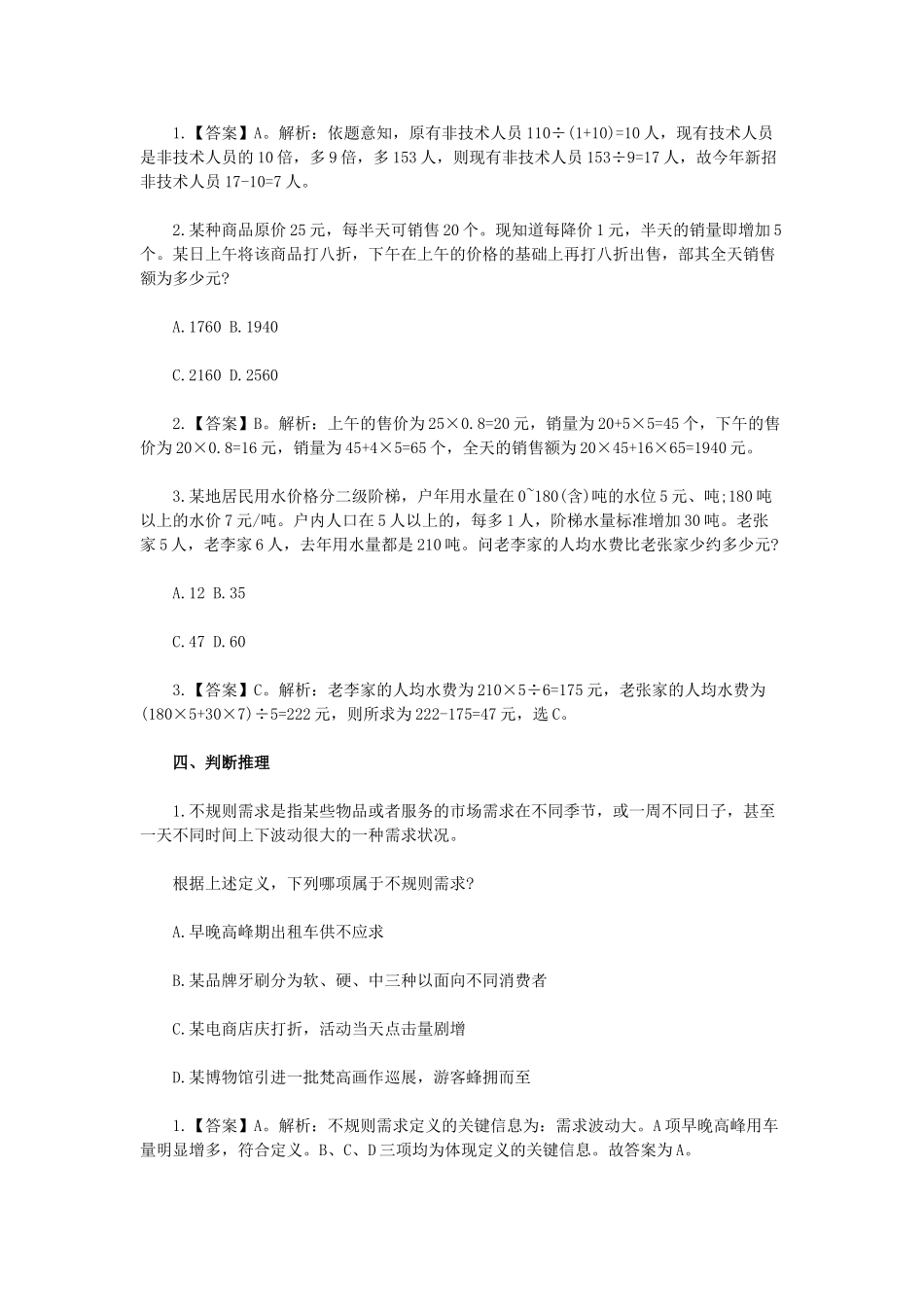 2016年黑龙江公务员考试行测真题（公检法）考生回忆整理.doc_第2页