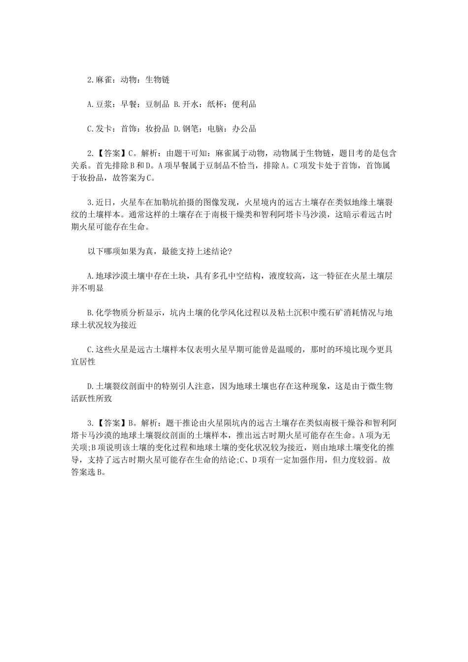 2016年黑龙江公务员考试行测真题（公检法）考生回忆整理.doc_第3页