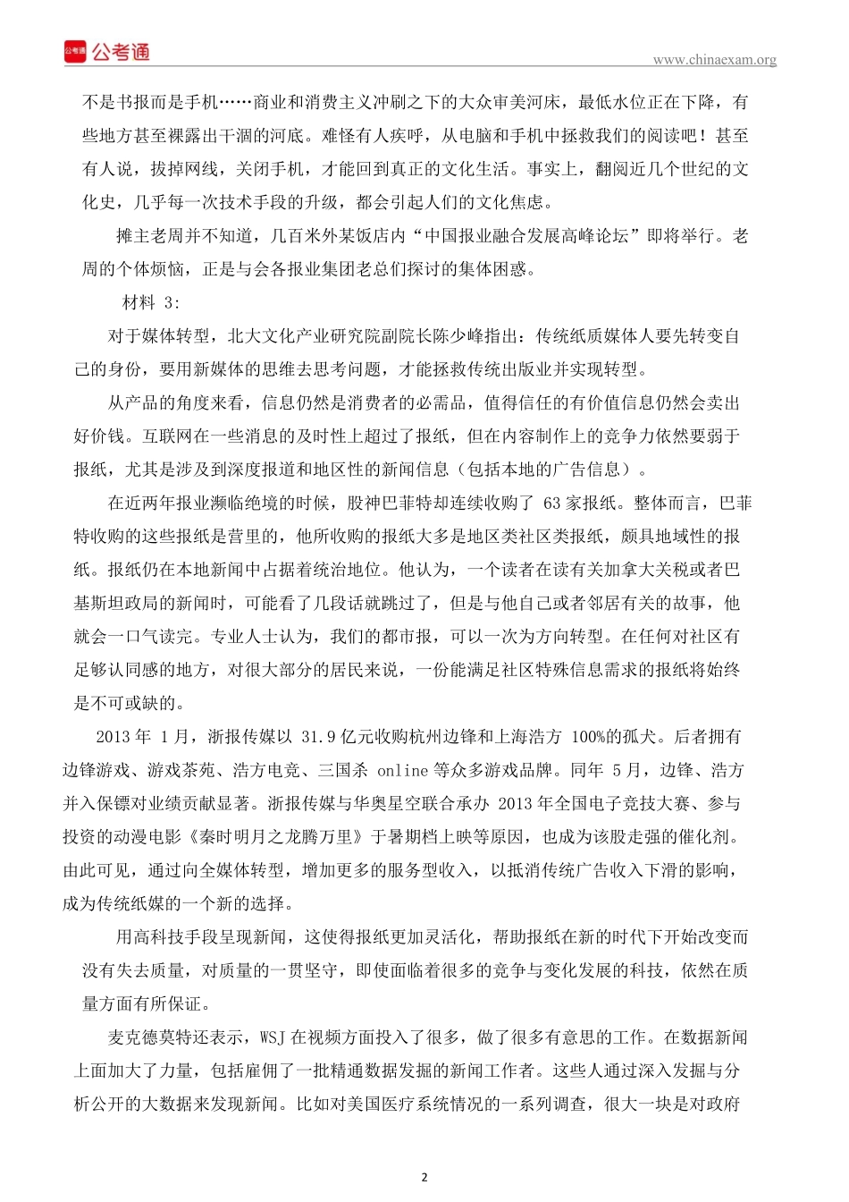 2015年下半年吉林《申论》真题（乙级）.docx_第2页