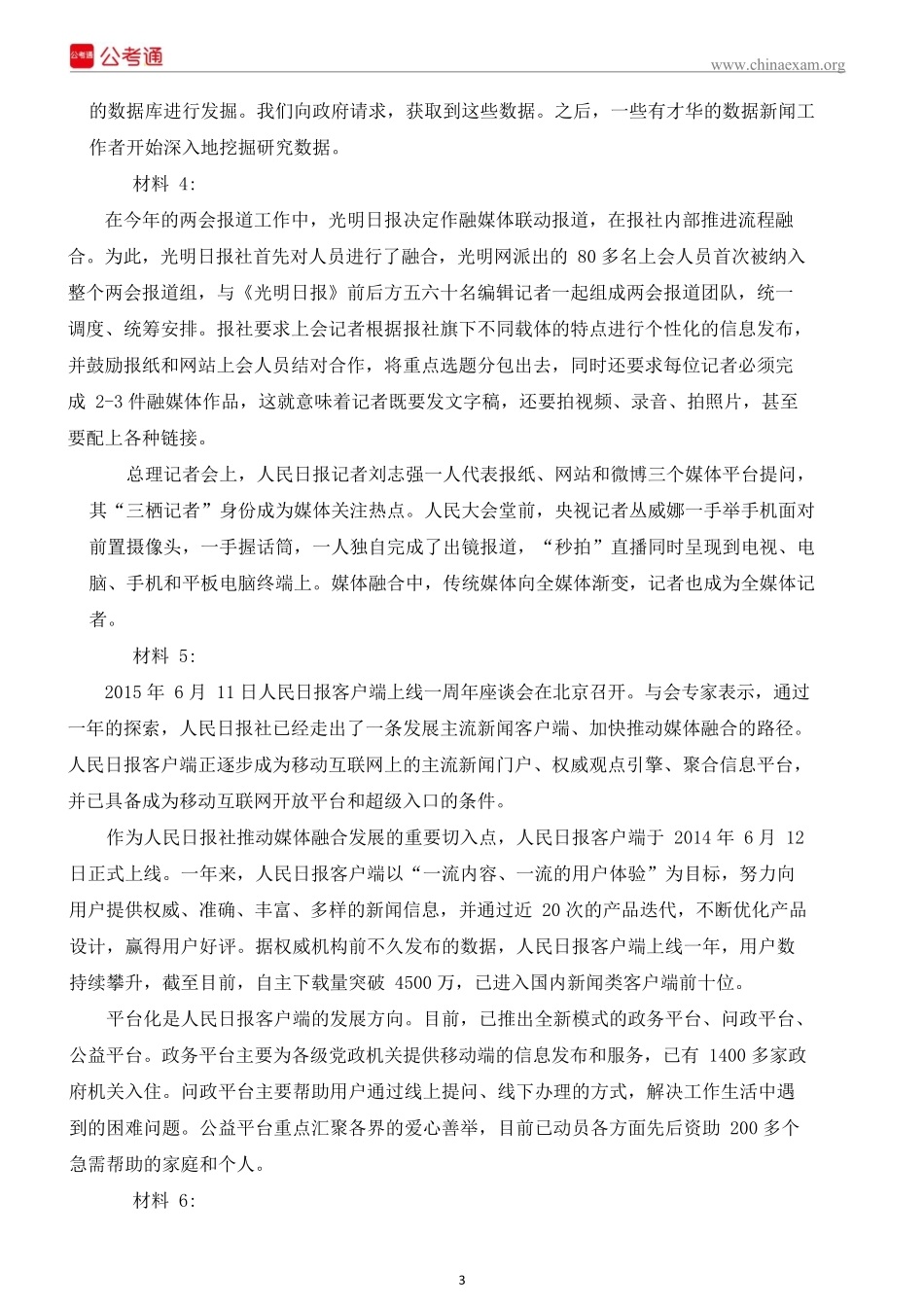 2015年下半年吉林《申论》真题（乙级）.docx_第3页