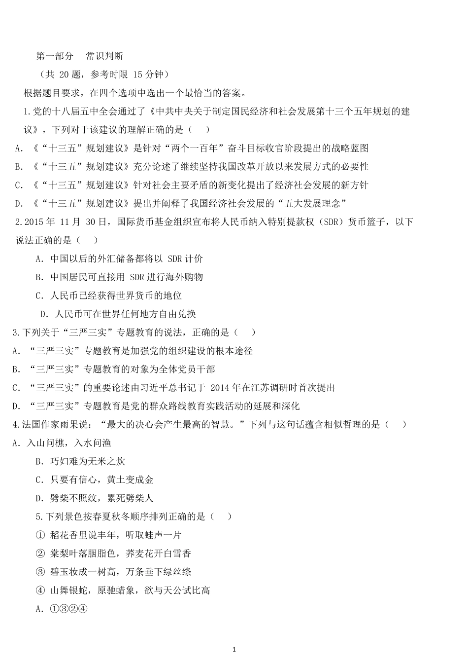 2016年江苏公务员考试行测真题A类及答案.docx_第1页