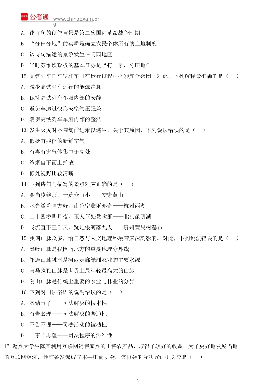 2016年江苏公务员考试行测真题A类及答案.docx_第3页