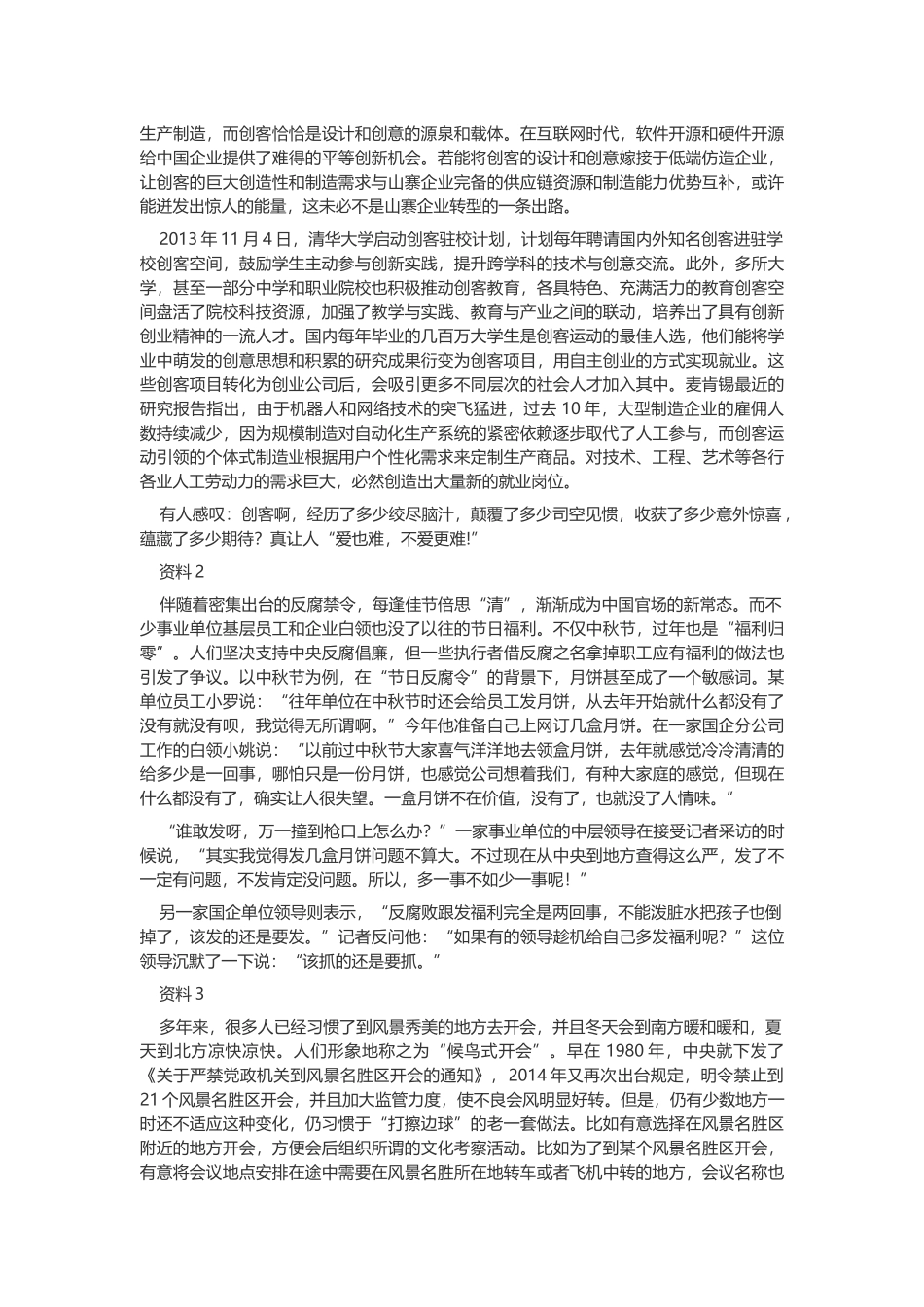 2015年重庆公务员考试申论真题及答案（上半年）.docx_第2页