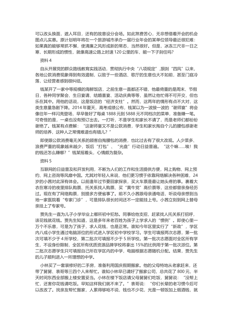 2015年重庆公务员考试申论真题及答案（上半年）.docx_第3页