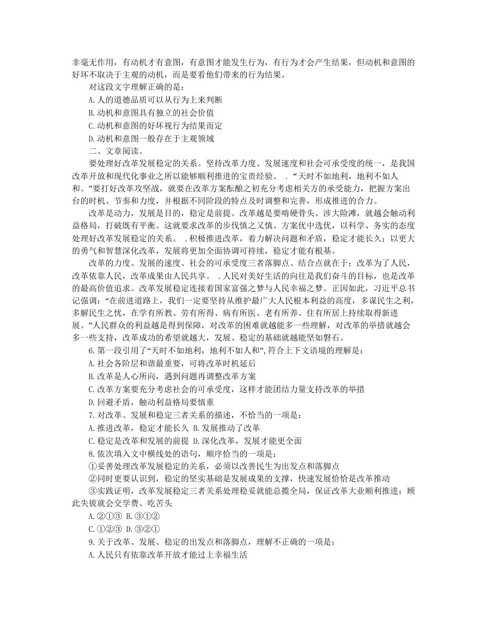 2015年安徽公务员《行测》模拟试卷四及答案解析.doc_第2页