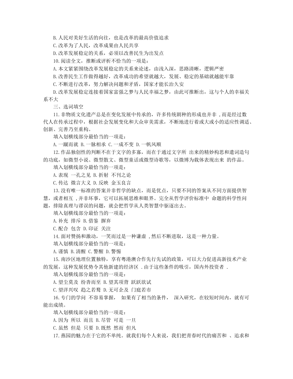 2015年安徽公务员《行测》模拟试卷四及答案解析.doc_第3页