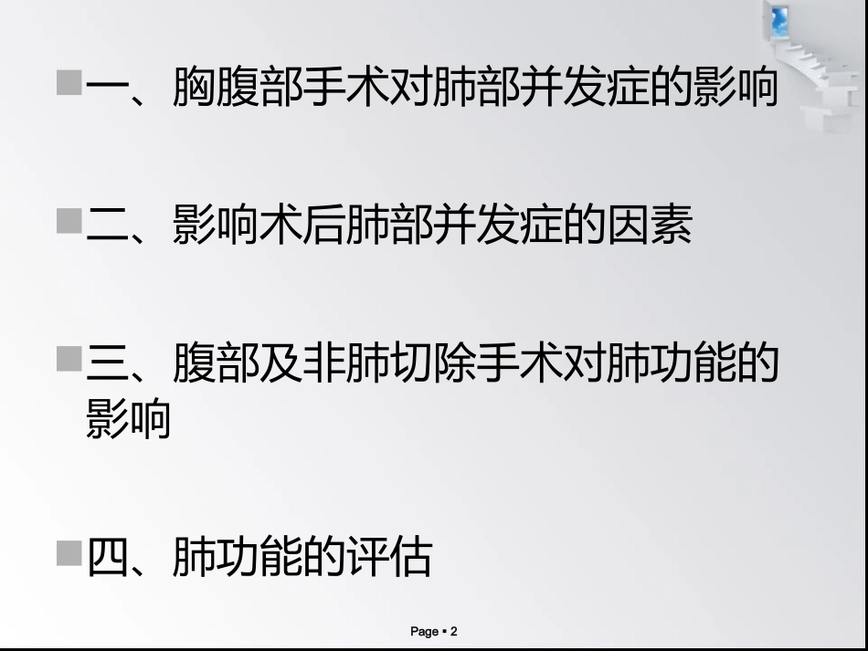 外科手术相关肺功能检查.ppt_第2页