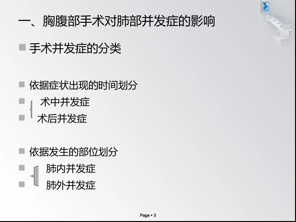 外科手术相关肺功能检查.ppt_第3页