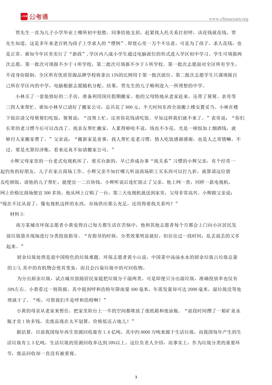 2015年宁夏公务员考试《申论》真题试卷无答案.docx_第3页