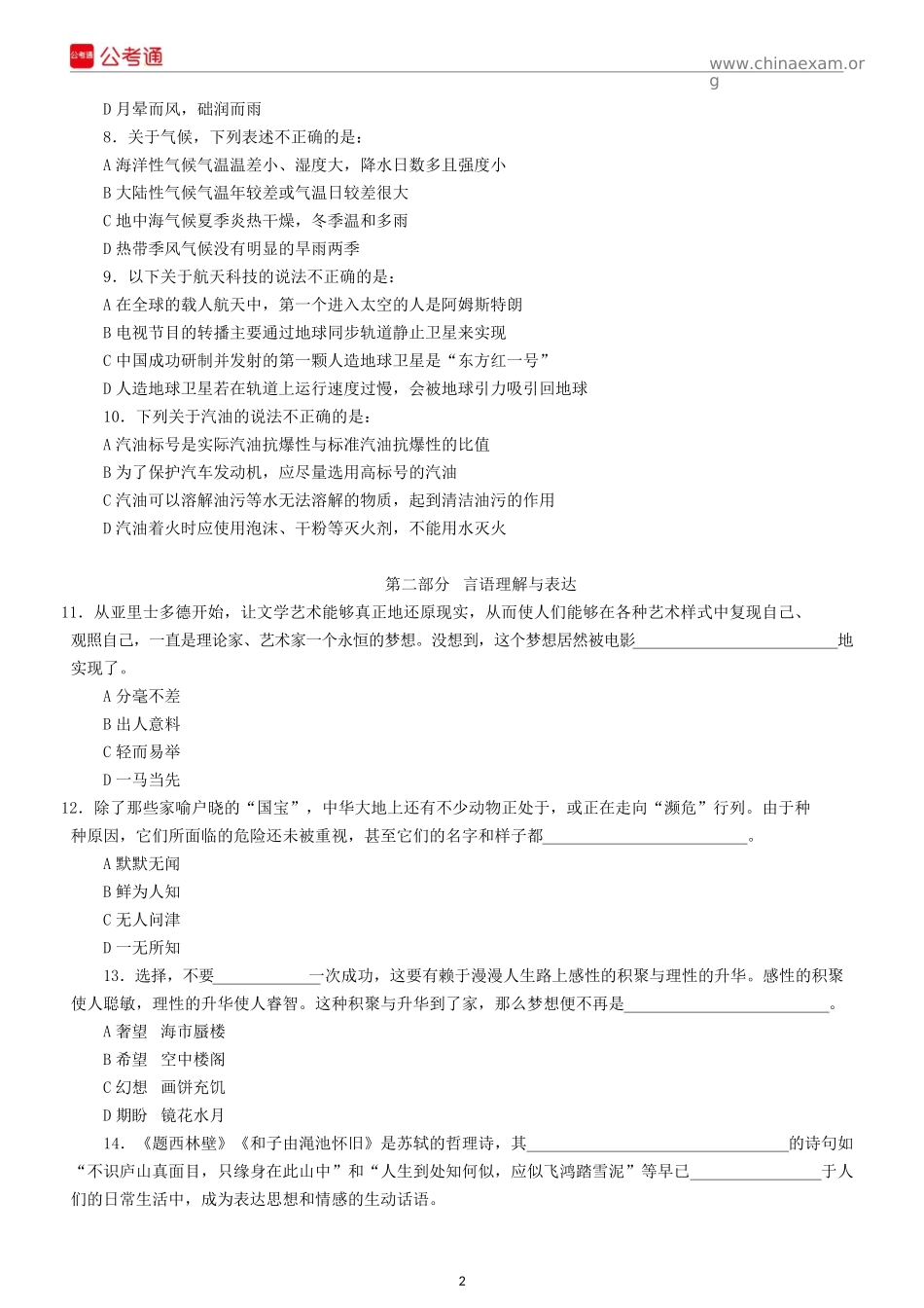 2017年下半年四川公务员考试行测真题及答案.docx_第2页