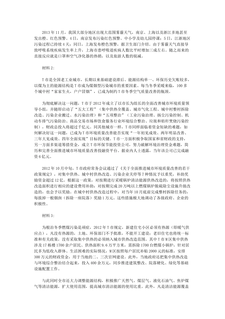 2014年四川公务员考试申论真题及参考解析.doc_第2页