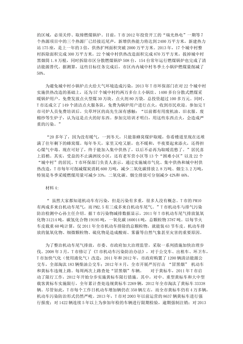 2014年四川公务员考试申论真题及参考解析.doc_第3页