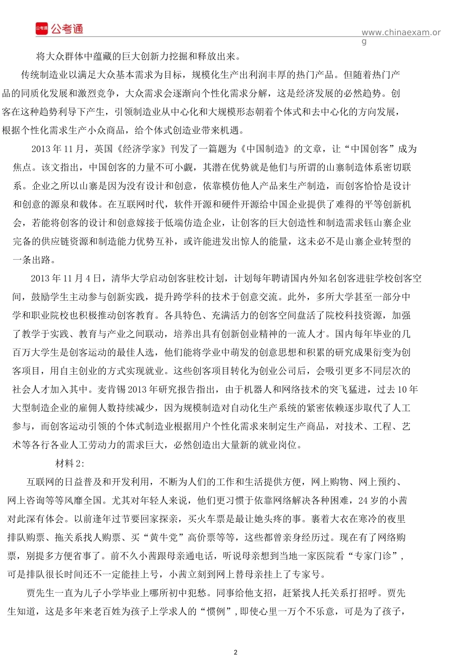 2015年江西公务员考试《申论》真题试卷.docx_第2页