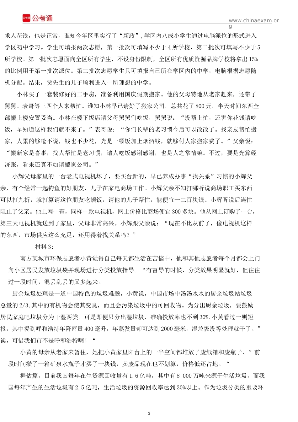 2015年江西公务员考试《申论》真题试卷.docx_第3页