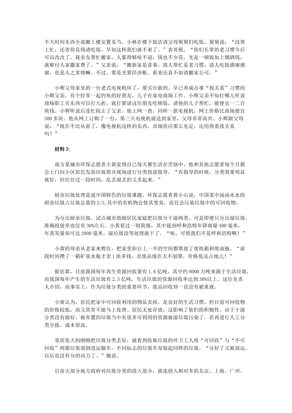 2015年浙江公务员考试申论真题及答案（A卷）.doc_第3页