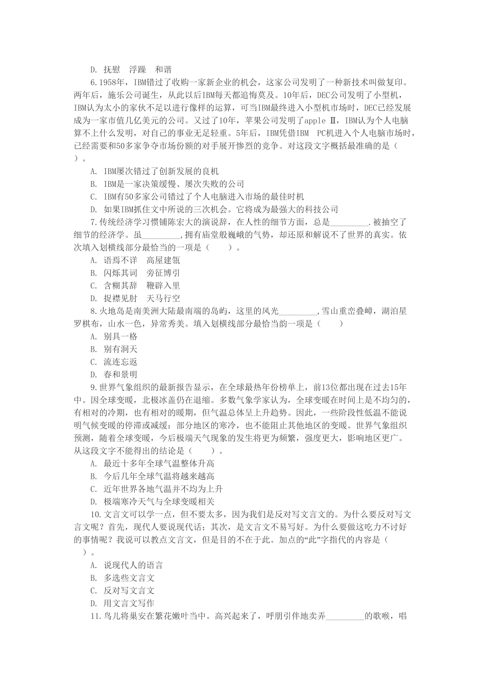 2015年安徽公务员《行测》模拟试卷二及答案解析.doc_第2页