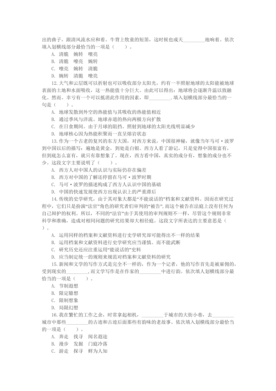 2015年安徽公务员《行测》模拟试卷二及答案解析.doc_第3页