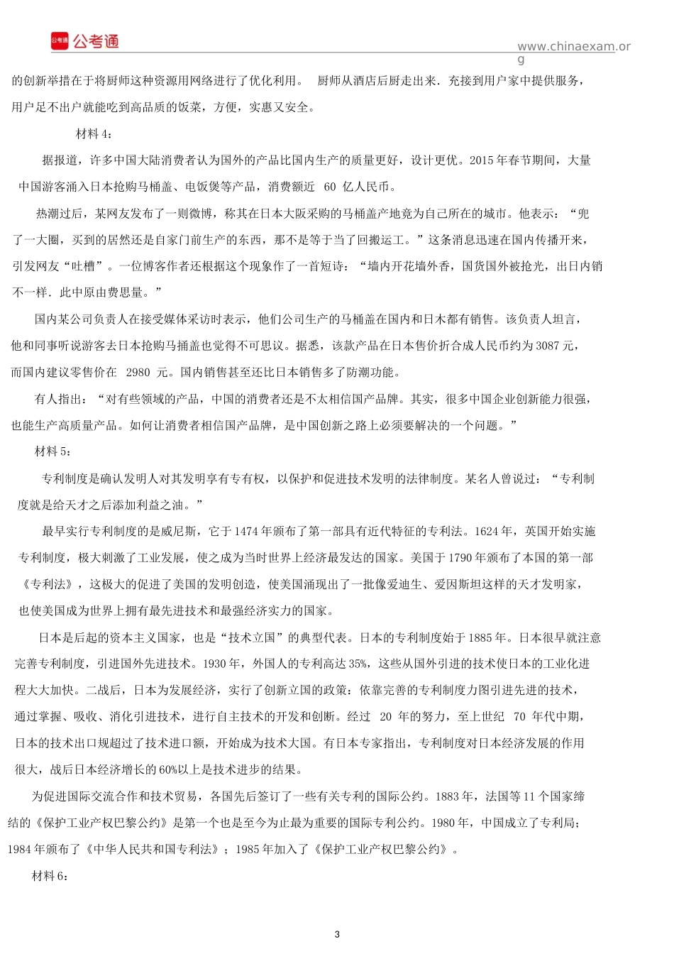 2017年北京公务员考试申论真题及答案.docx_第3页