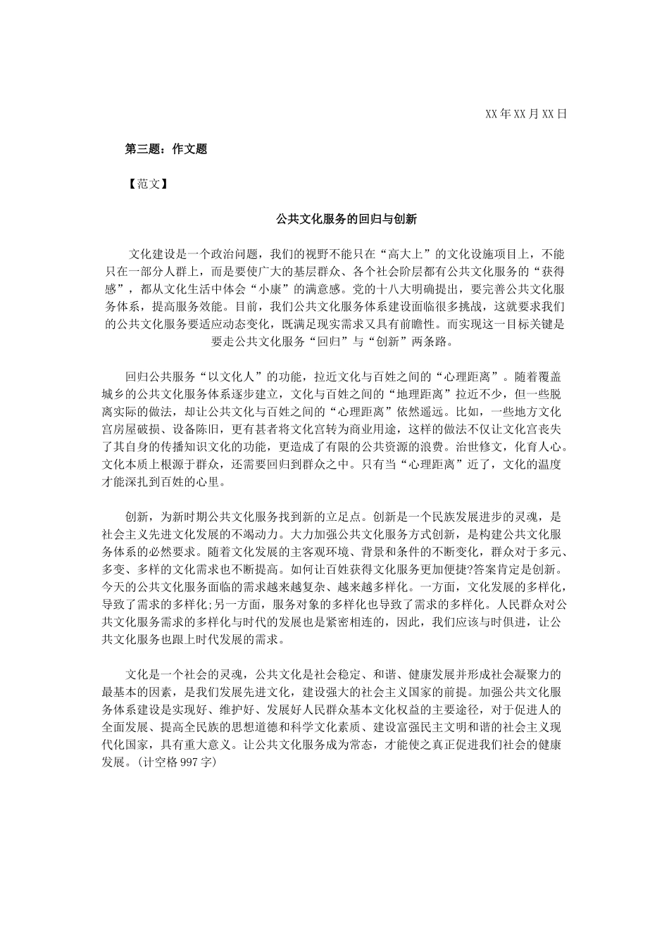 2015年四川公务员考试申论试题答案要点.doc_第2页