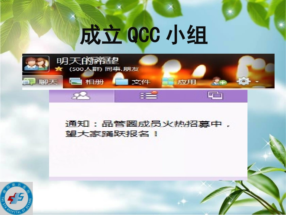 外科一病区品管圈—天使之翼.pptx_第3页