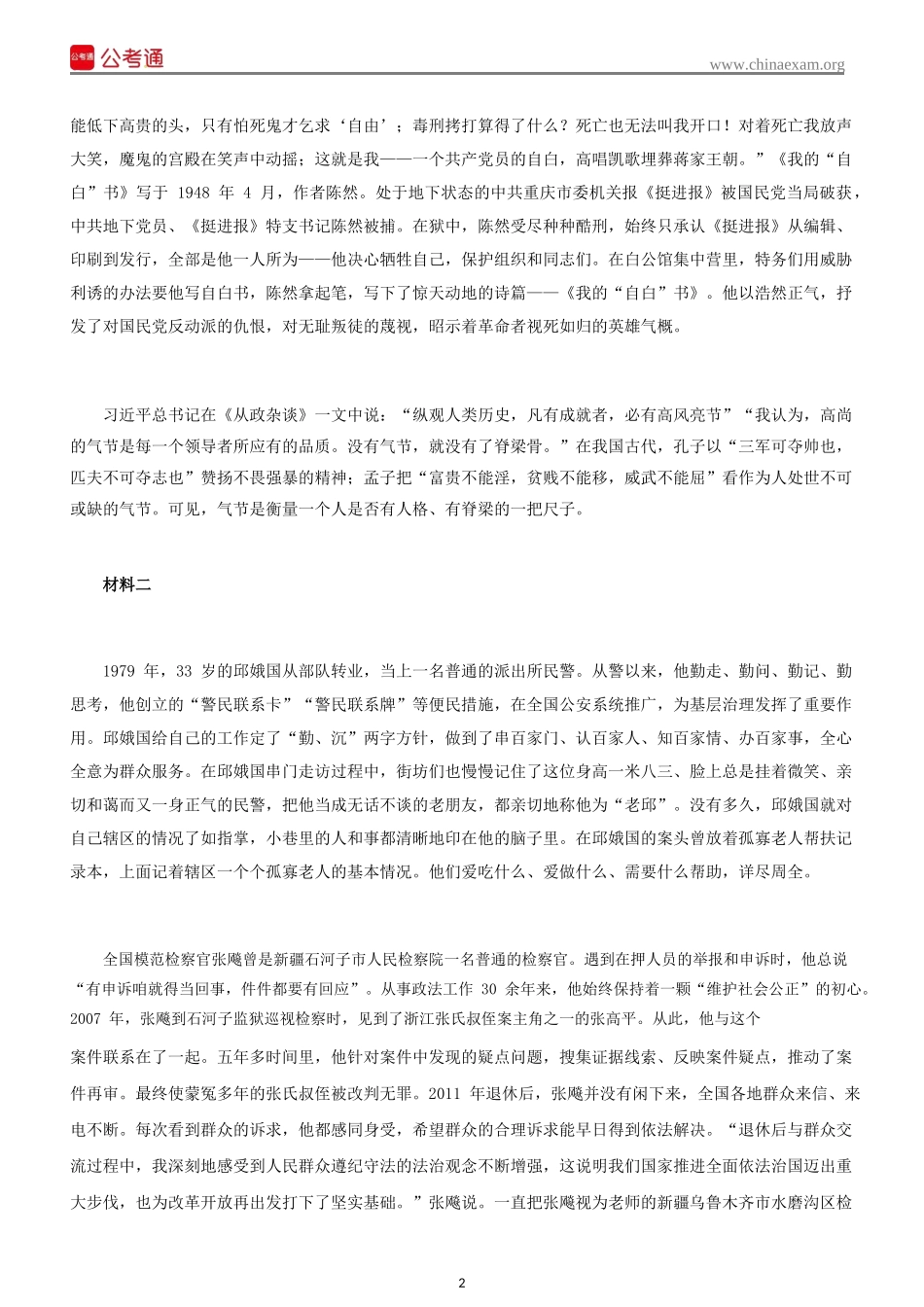 2018年辽宁公务员考试申论真题及答案.docx_第2页