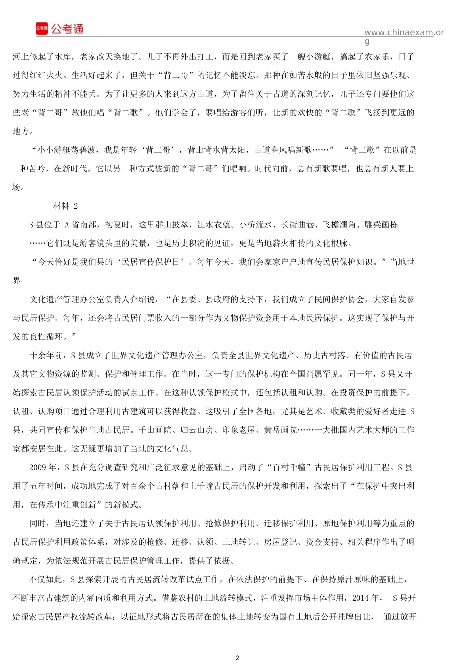 2019年贵州公务员考试申论真题及答案（A卷）.docx_第2页