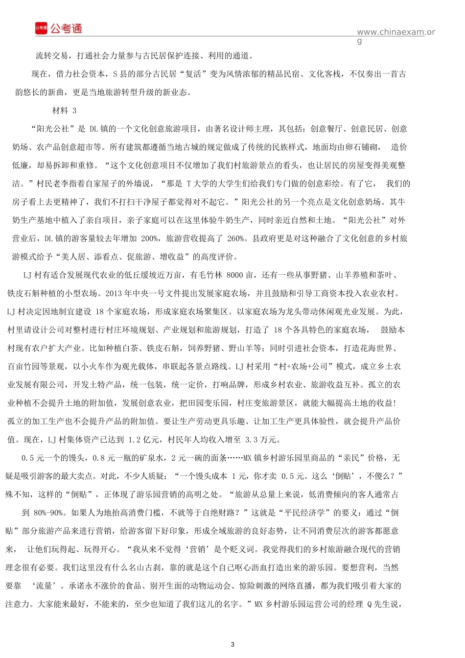 2019年贵州公务员考试申论真题及答案（A卷）.docx_第3页