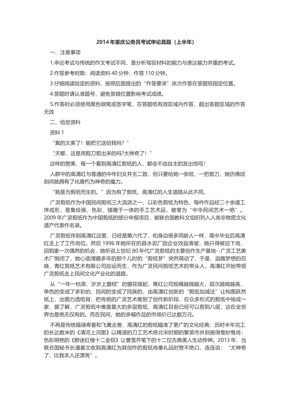 2014年重庆公务员考试申论真题及答案（上半年）.docx_第1页