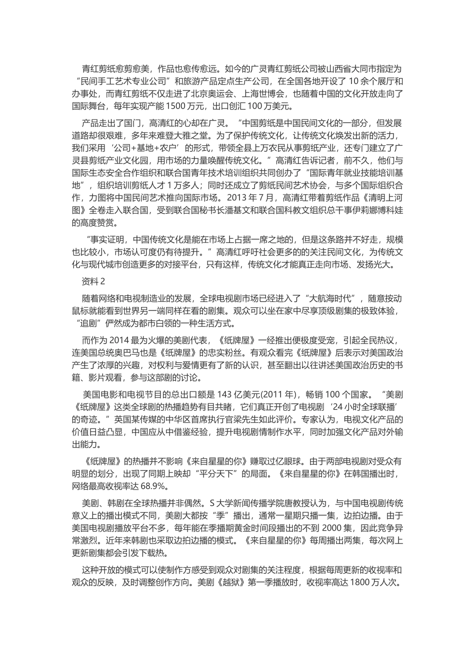 2014年重庆公务员考试申论真题及答案（上半年）.docx_第2页