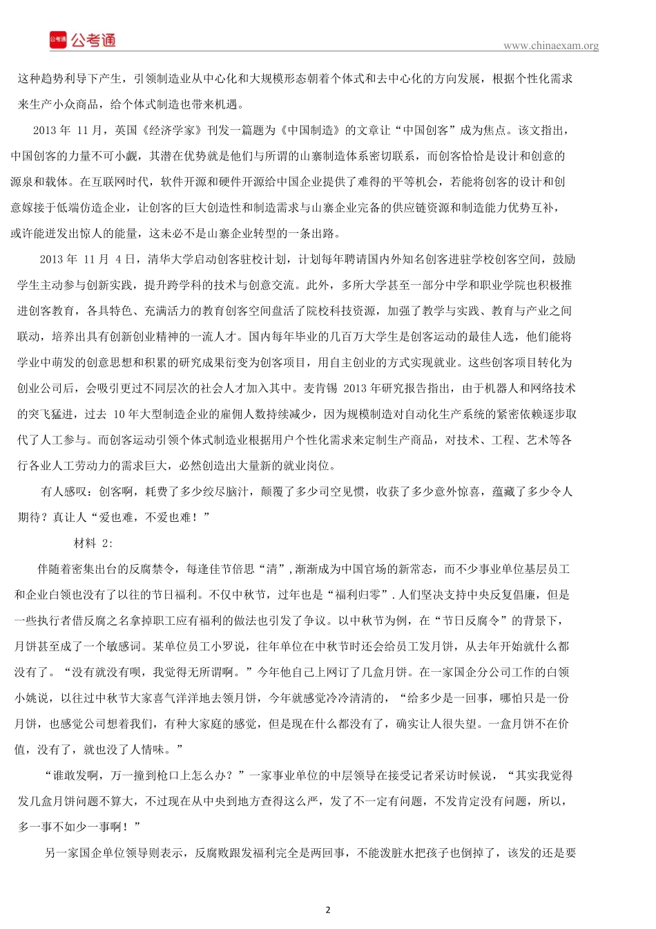 2015年内蒙古公务员考试《申论》真题试卷.docx_第2页