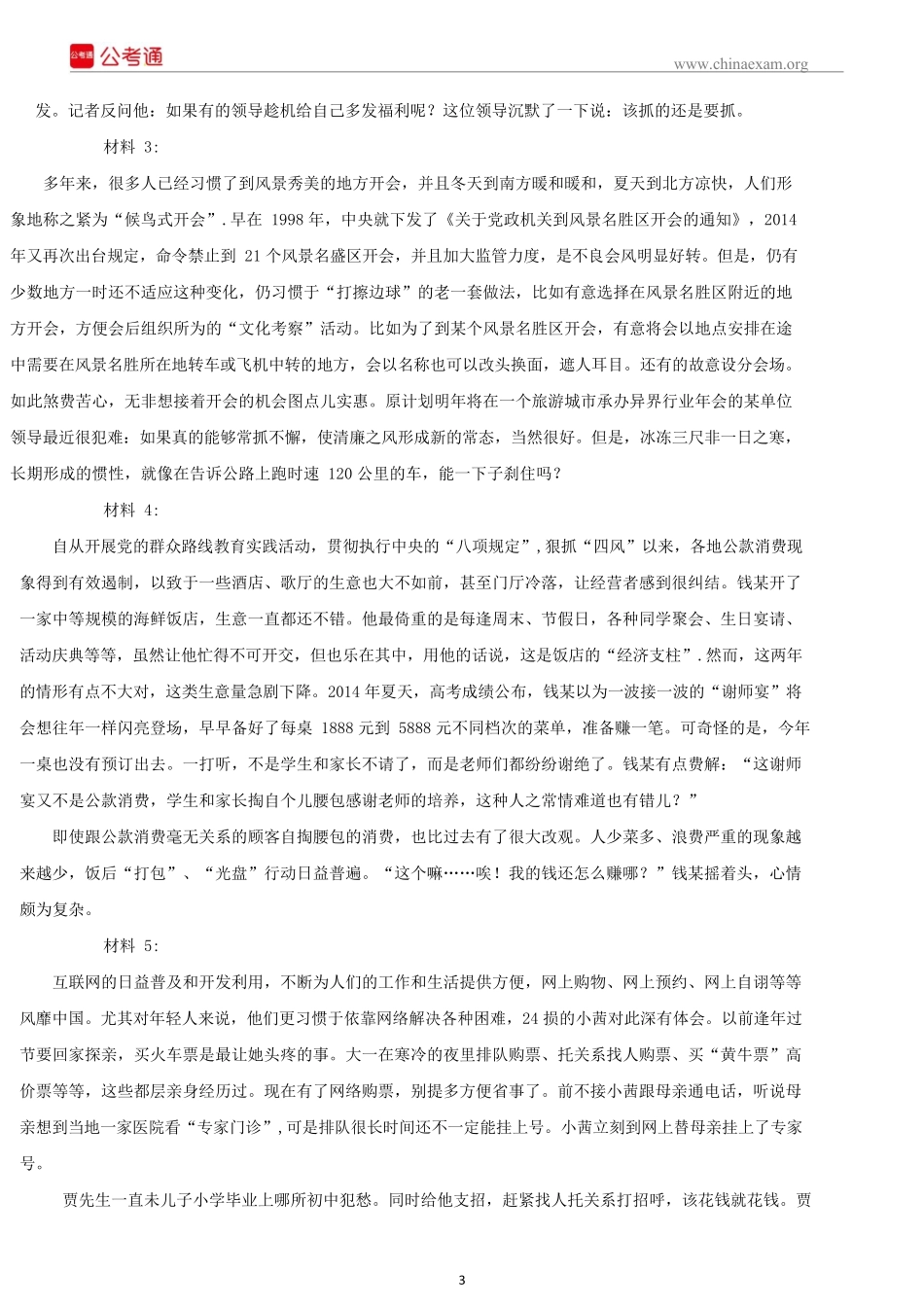 2015年内蒙古公务员考试《申论》真题试卷.docx_第3页