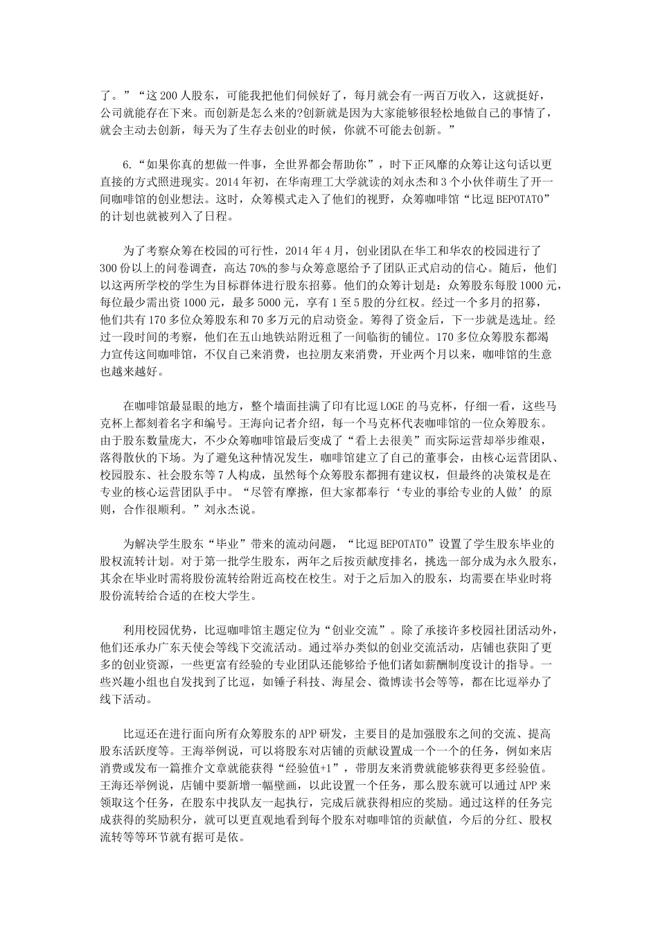 2016年内蒙古公务员考试申论真题.docx_第3页