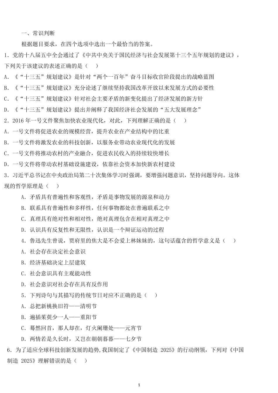 2016年江苏公务员考试行测真题C类及答案.docx_第1页