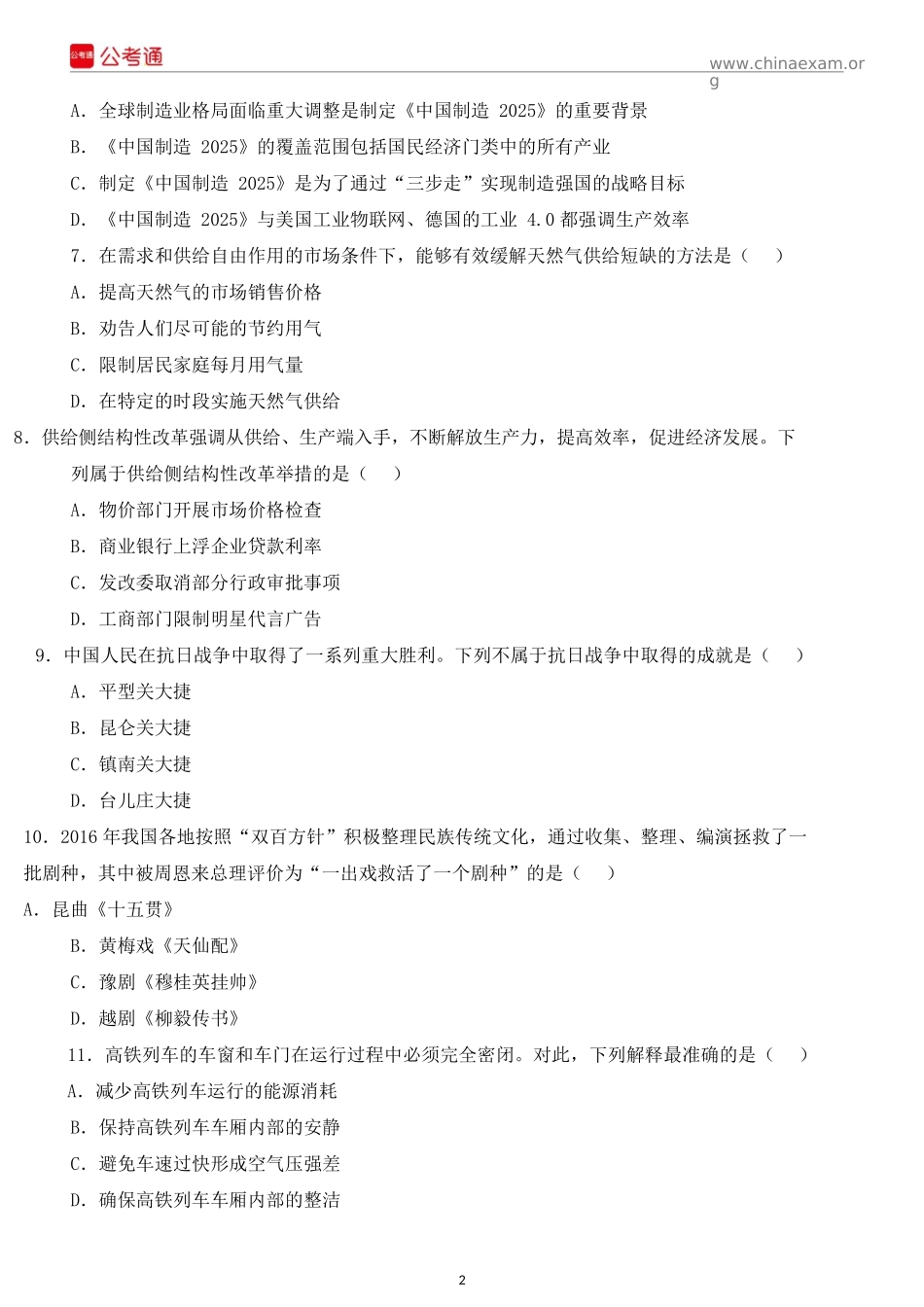 2016年江苏公务员考试行测真题C类及答案.docx_第2页
