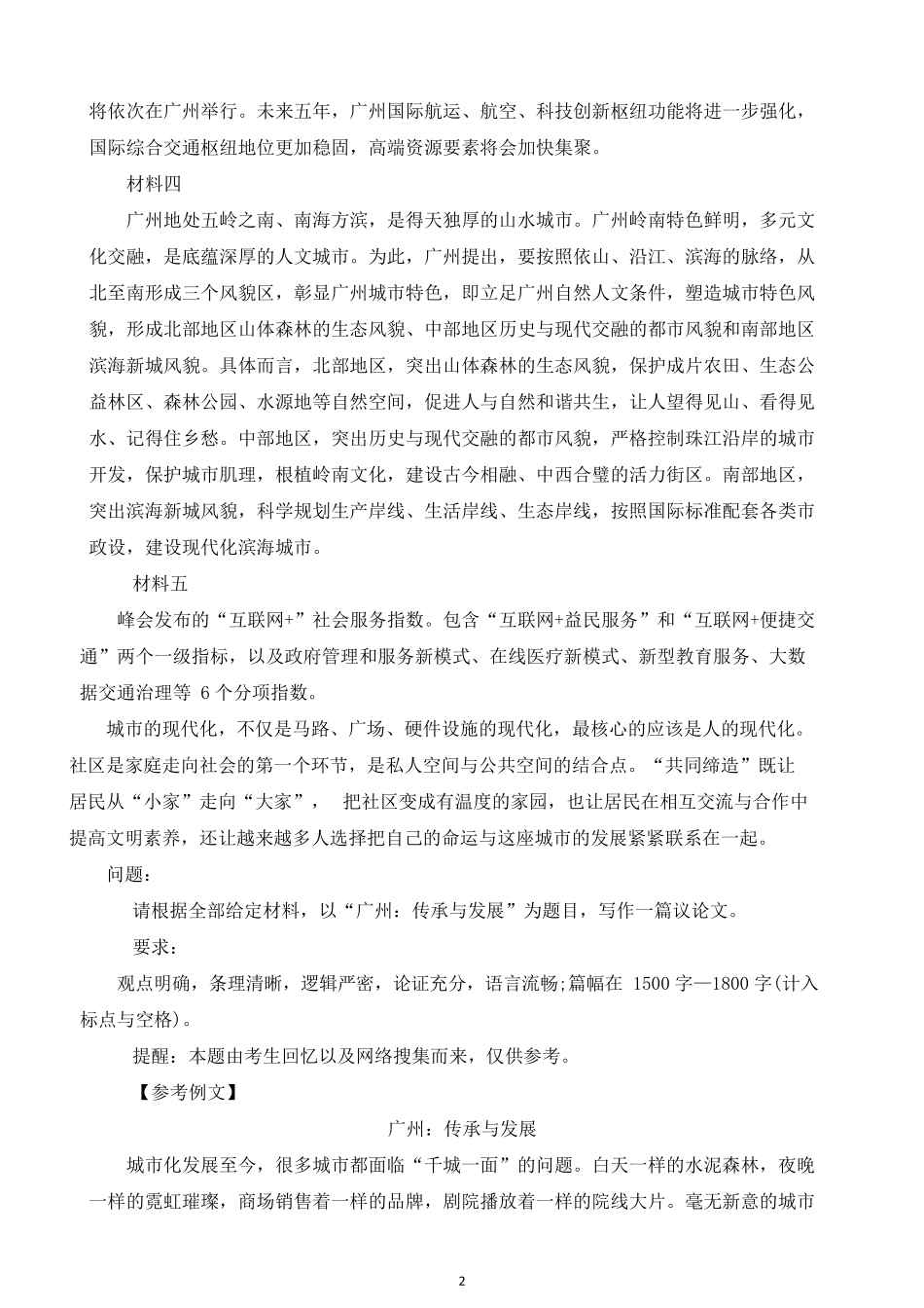 2017年广州公务员考试申论真题（单考区）及答案.docx_第2页
