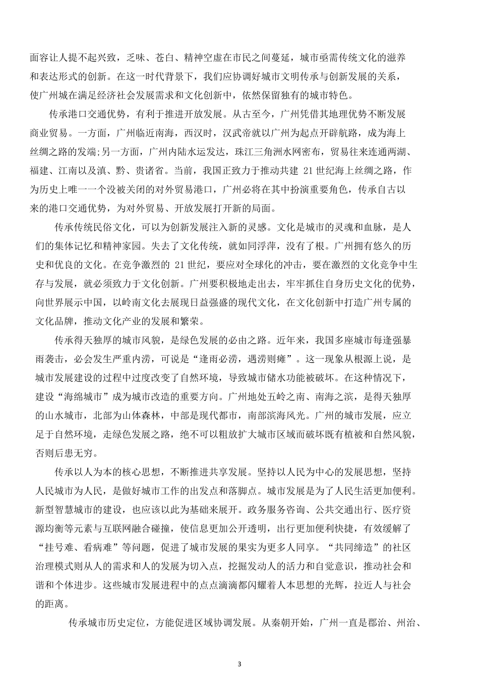 2017年广州公务员考试申论真题（单考区）及答案.docx_第3页