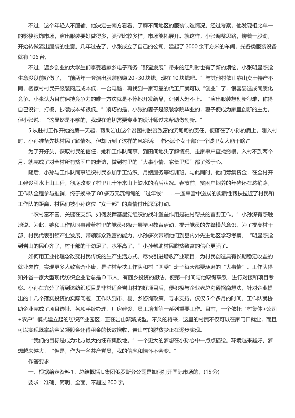 2020年广西公务员考试申论真题及答案（B卷）.docx_第2页