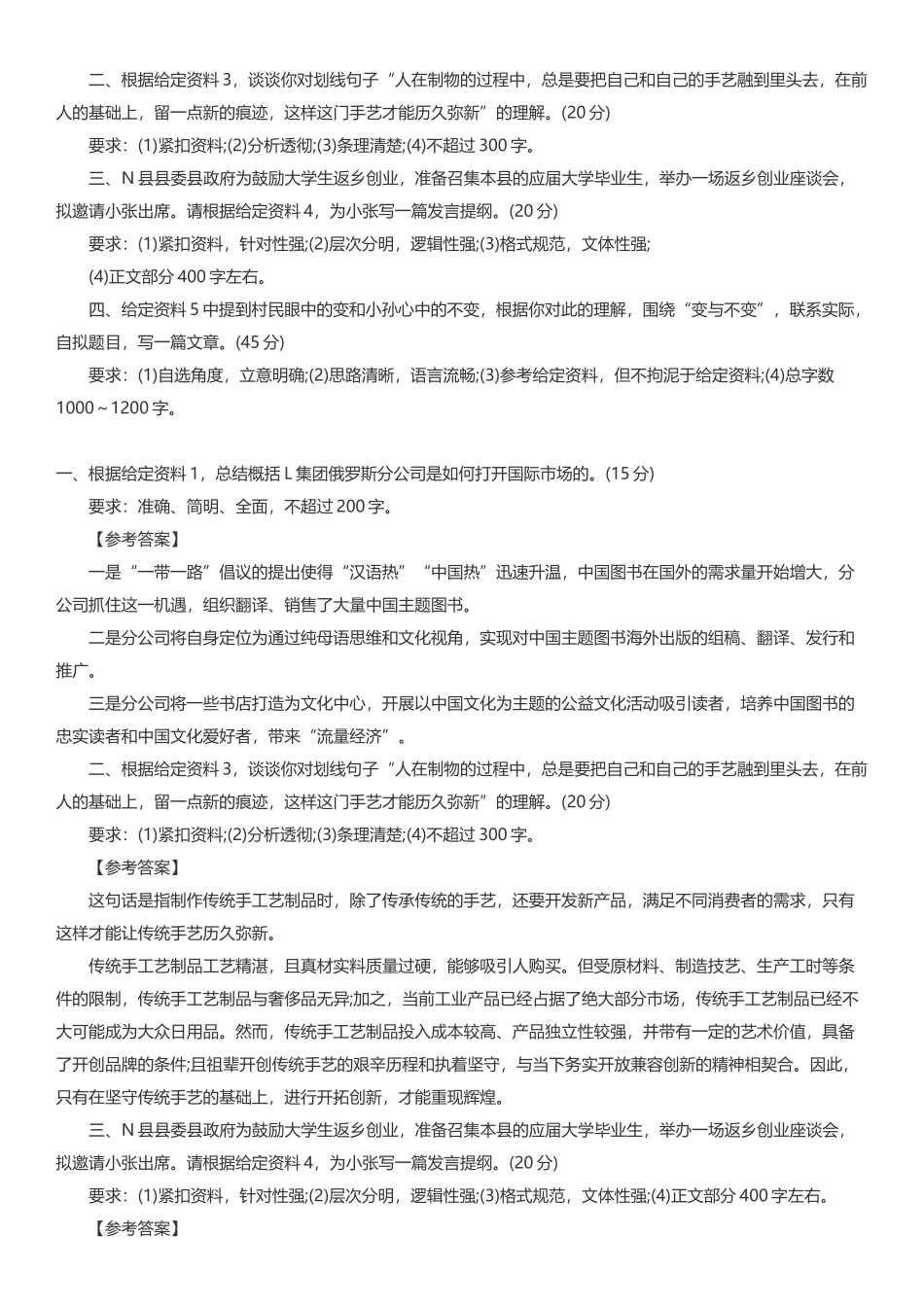 2020年广西公务员考试申论真题及答案（B卷）.docx_第3页