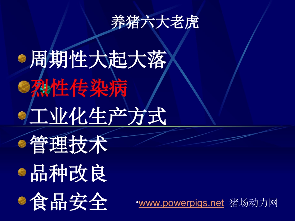 夏季猪高热病防制技术.ppt_第3页