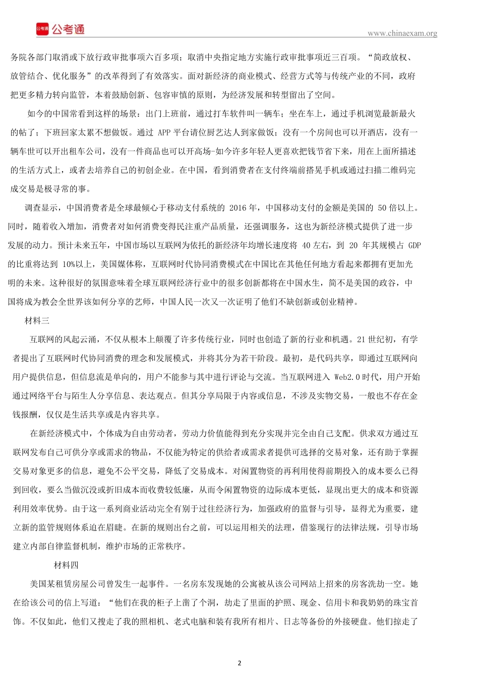 2018年青海公务员考试申论真题及答案.docx_第2页