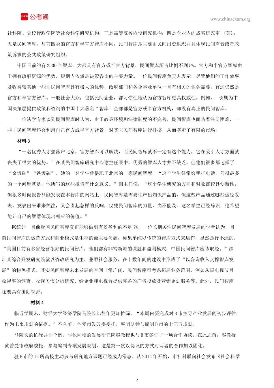 2019年吉林公务员考试申论真题及答案（甲级）.docx_第2页