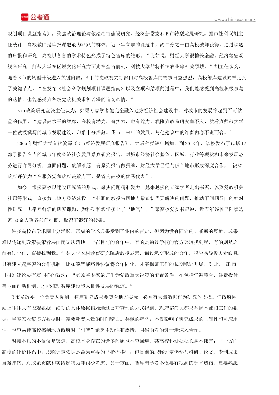 2019年吉林公务员考试申论真题及答案（甲级）.docx_第3页