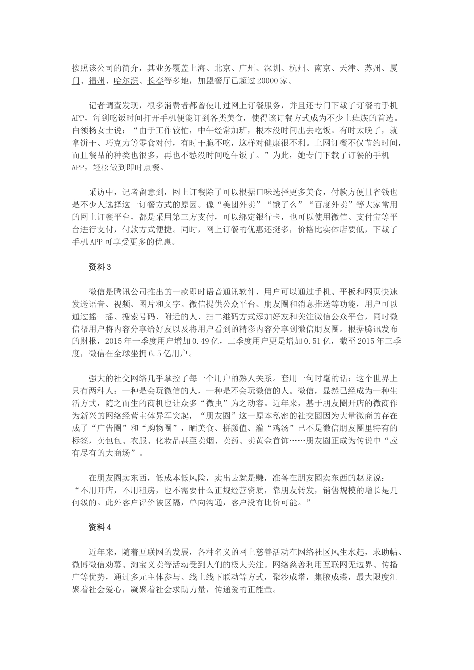 2016年山东公务员考试申论真题及解析（A类）.doc_第2页