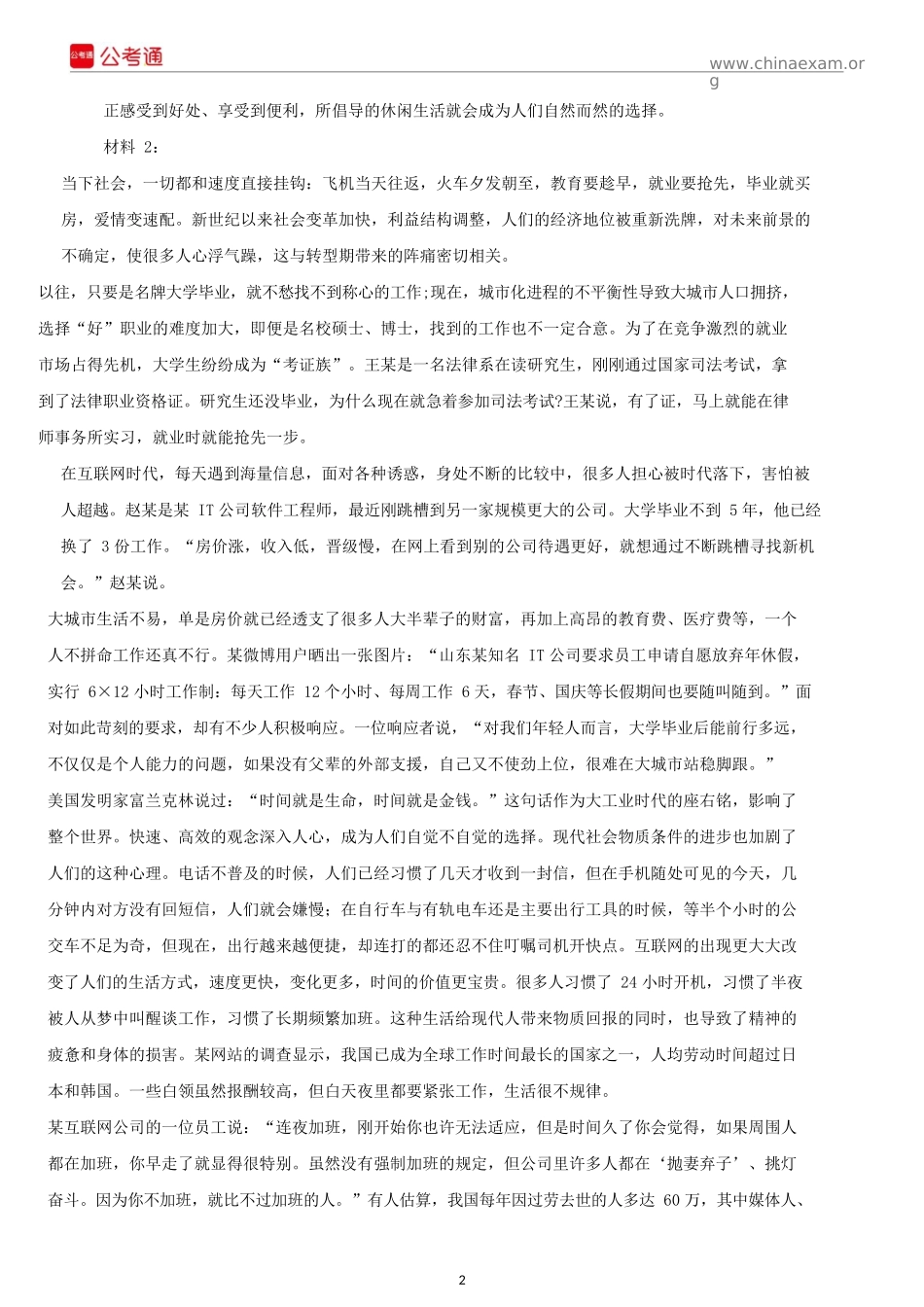 2017年湖南公务员考试申论真题及答案.docx_第2页