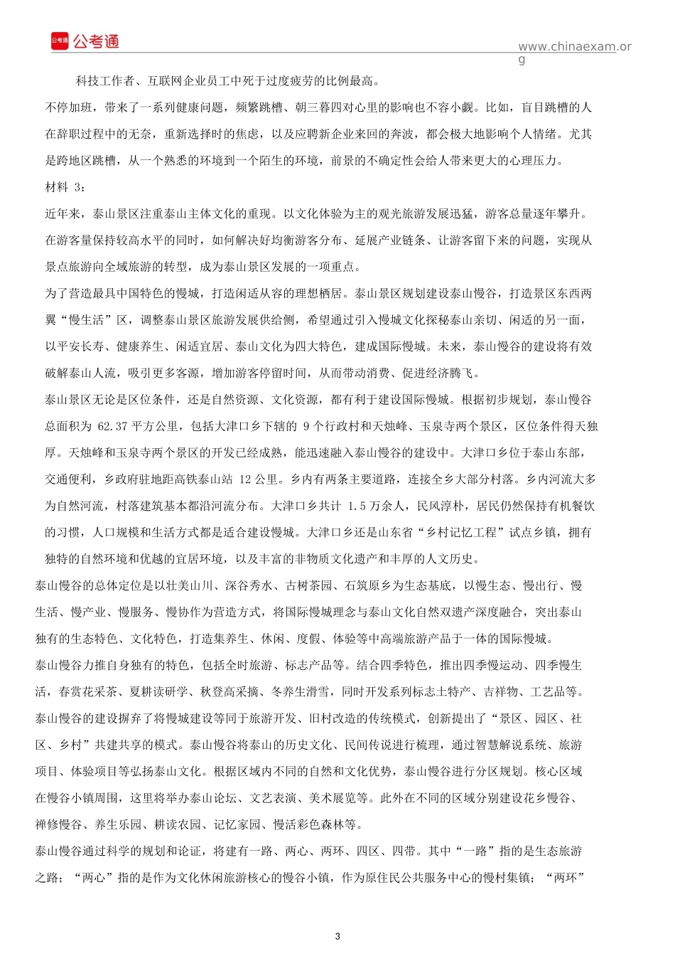 2017年湖南公务员考试申论真题及答案.docx_第3页