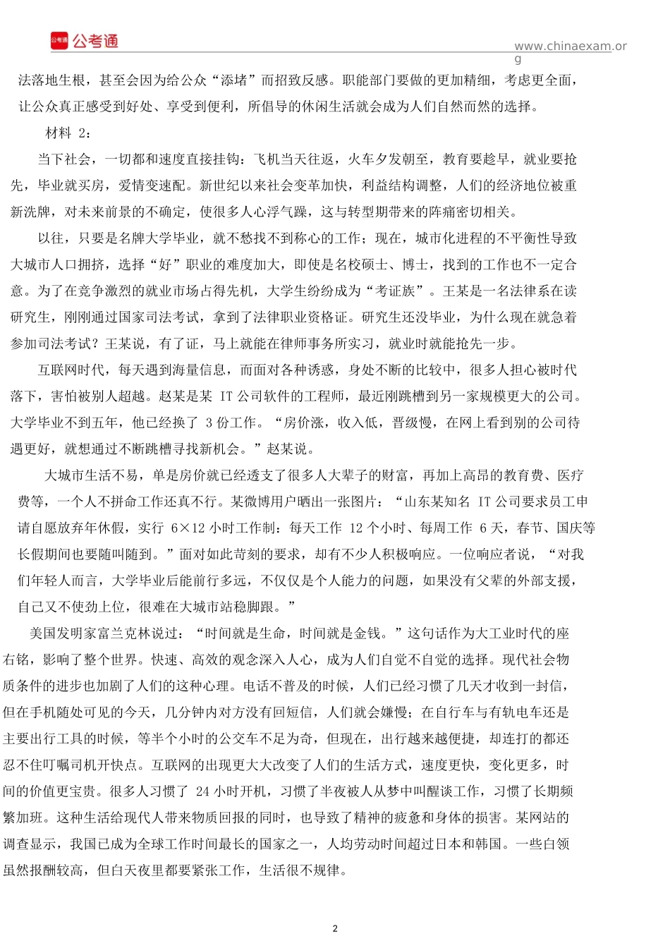 2017年山西公务员考试申论真题及答案.docx_第2页