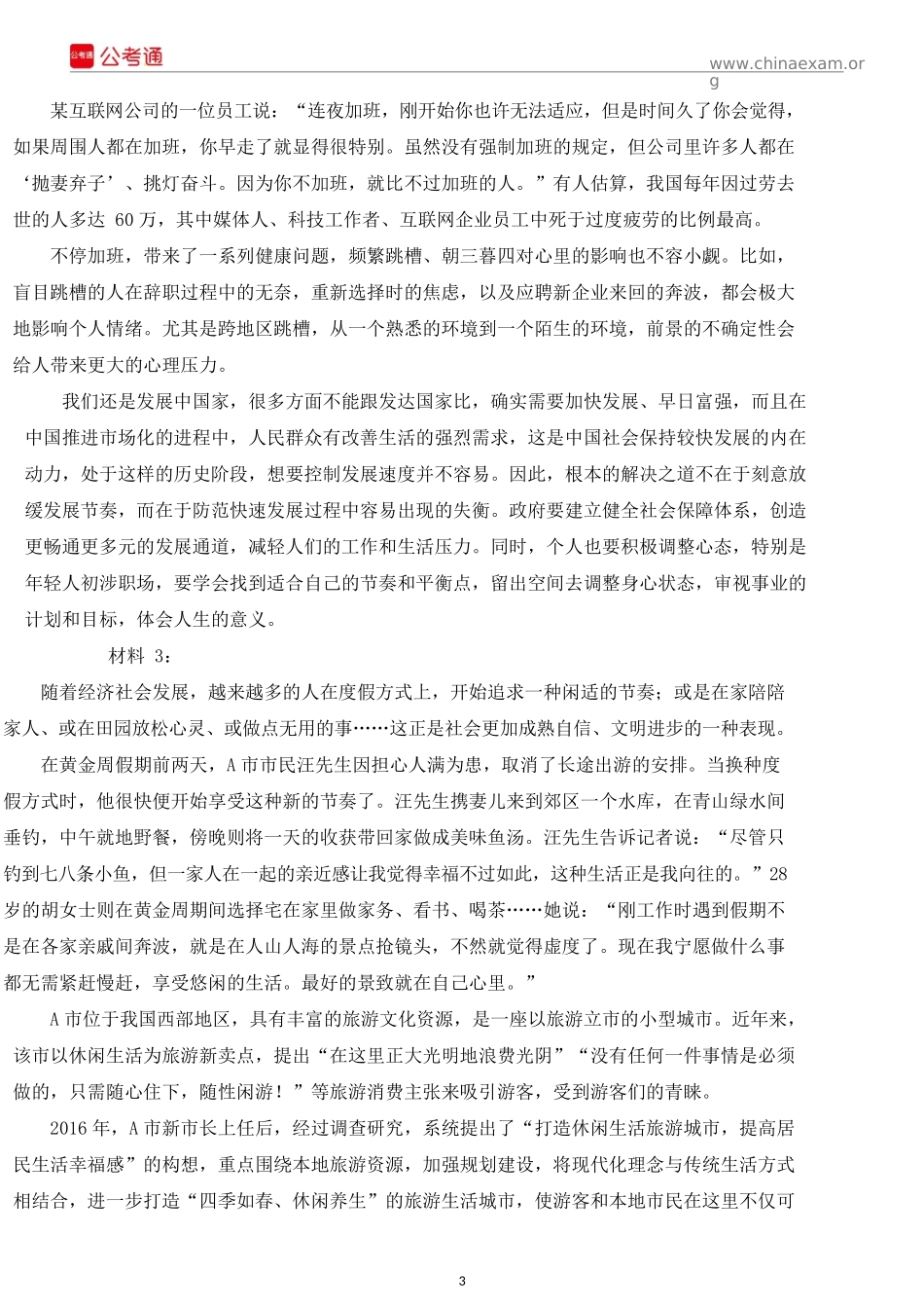 2017年山西公务员考试申论真题及答案.docx_第3页