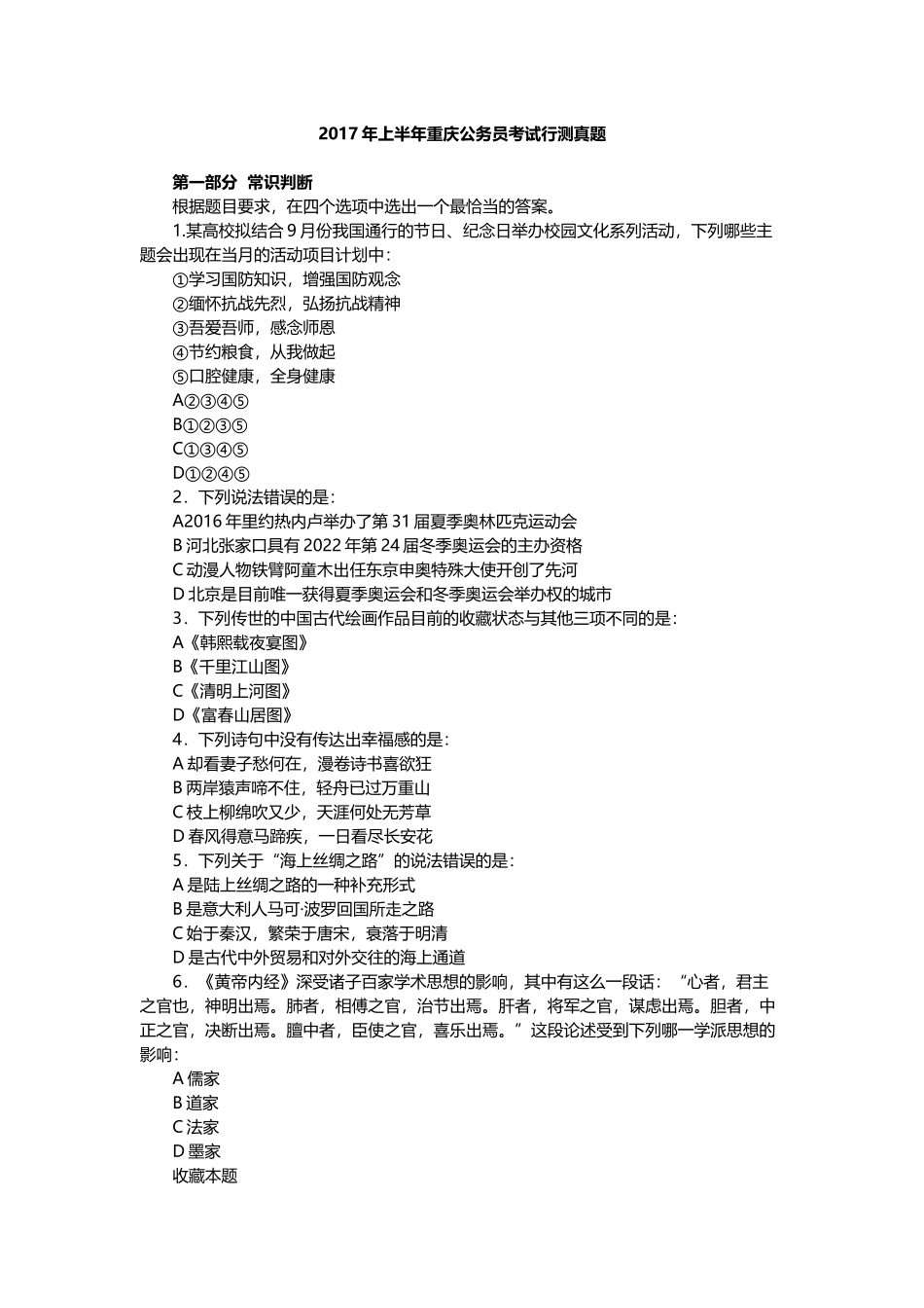 2017上半年重庆公务员考试行测真题.docx_第1页