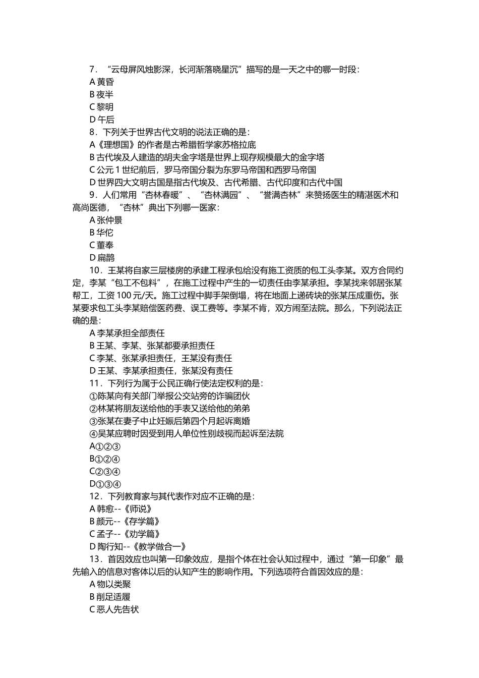 2017上半年重庆公务员考试行测真题.docx_第2页