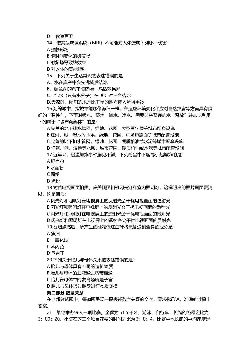 2017上半年重庆公务员考试行测真题.docx_第3页